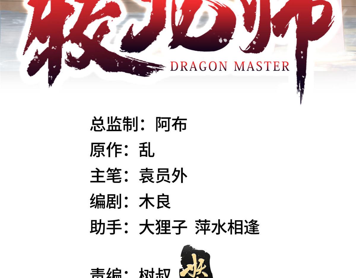 牧龍師 - 320女夢師(1/3) - 3