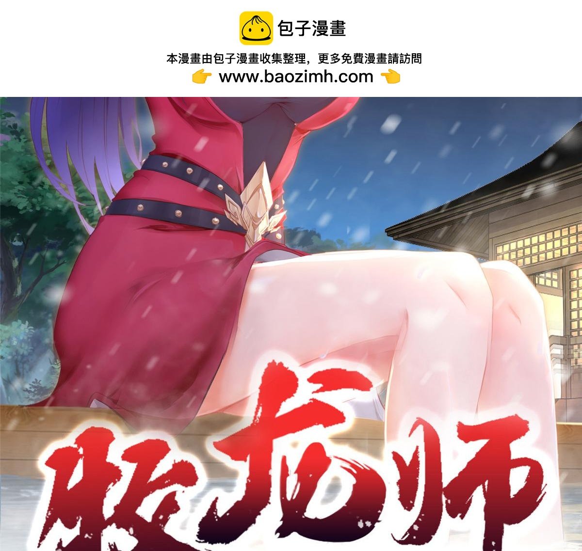 牧龍師 - 466 欺軟怕硬(1/3) - 2