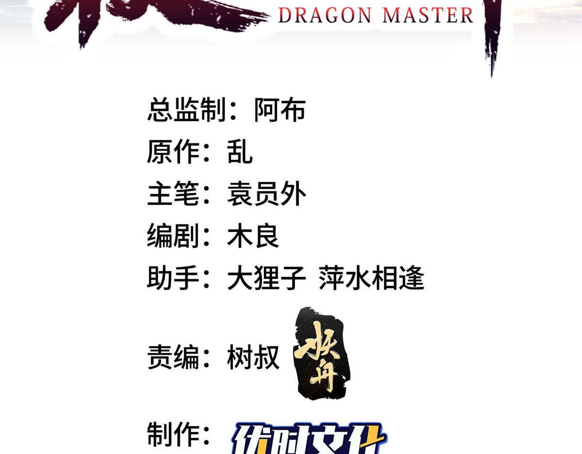 牧龍師 - 466 欺軟怕硬(1/3) - 3