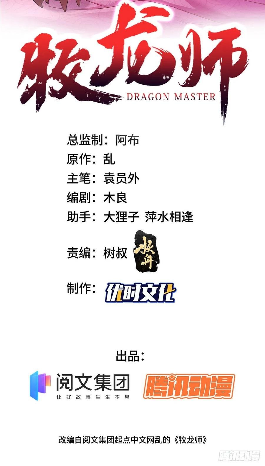 牧龍師 - 55 祝天官 - 2