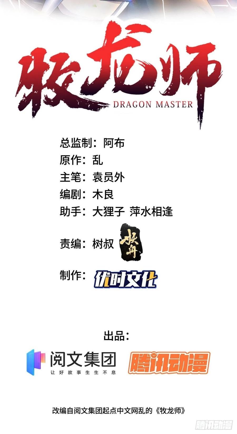 牧龍師 - 90 訛獸小嫦娥 - 2