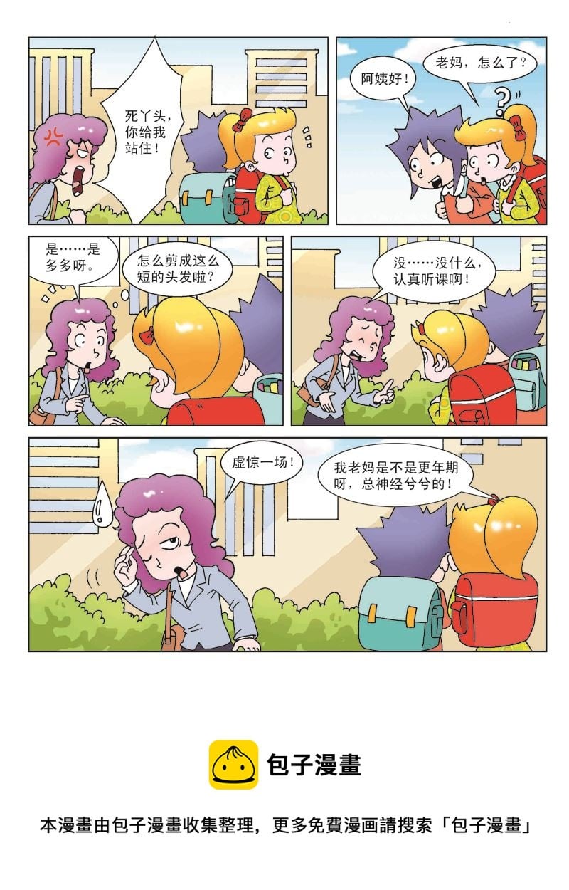 母女过招 - 第1话 - 第2张图