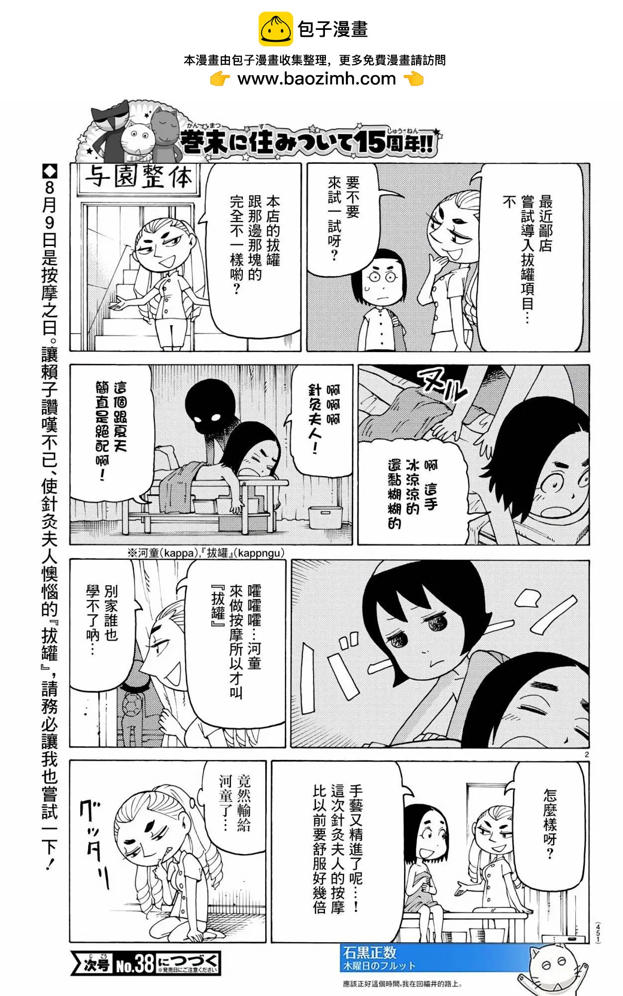 木曜日的弗羅多 - 第764話 - 1