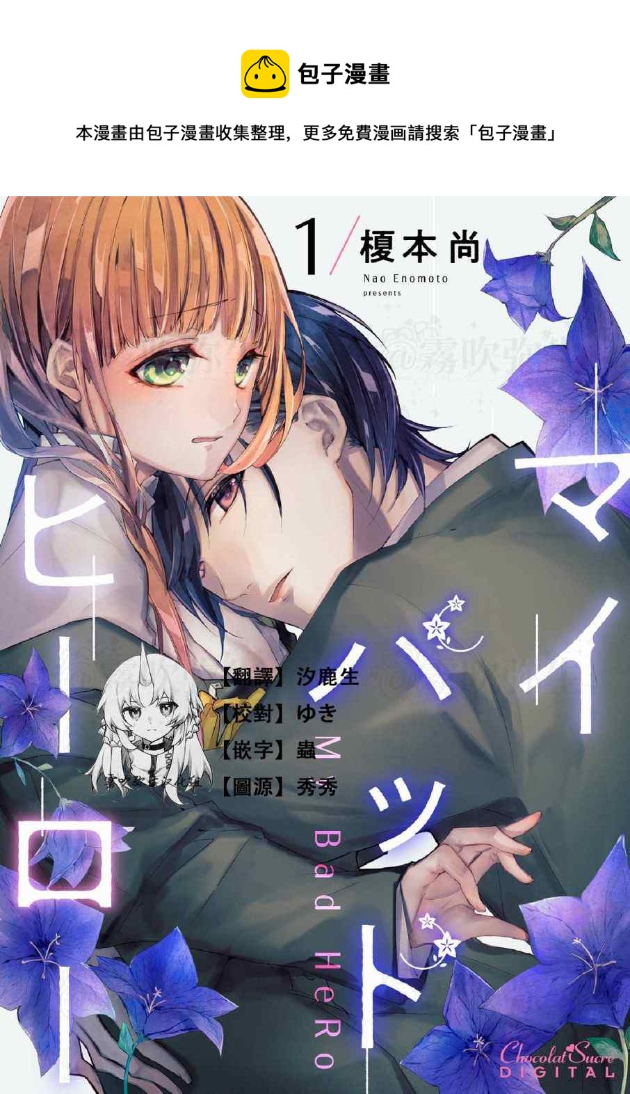 第1話 My Bad Hero 包子漫畫