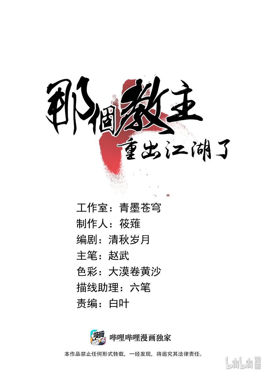那個教主，重出江湖了！ - 017 我娘沒死！(1/2) - 1