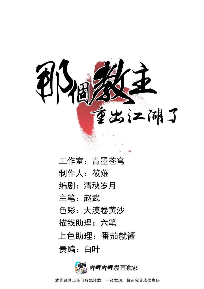 那個教主，重出江湖了！ - 028 你也是女裝大佬？！(1/2) - 1