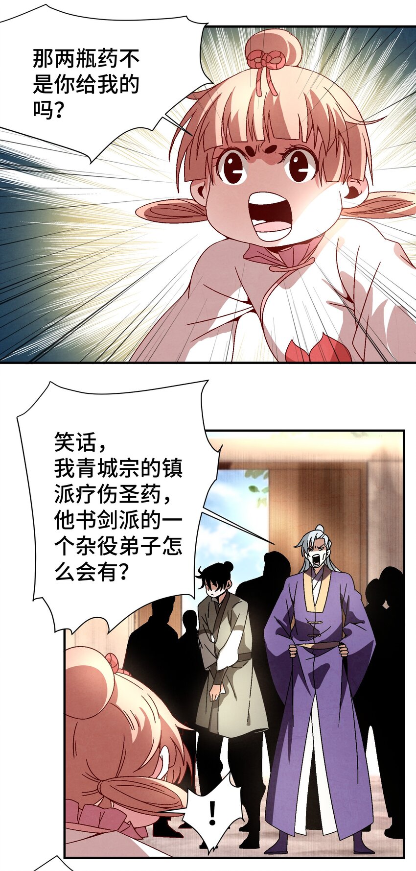 那個教主，重出江湖了！ - 038 用得着偷？(1/2) - 2