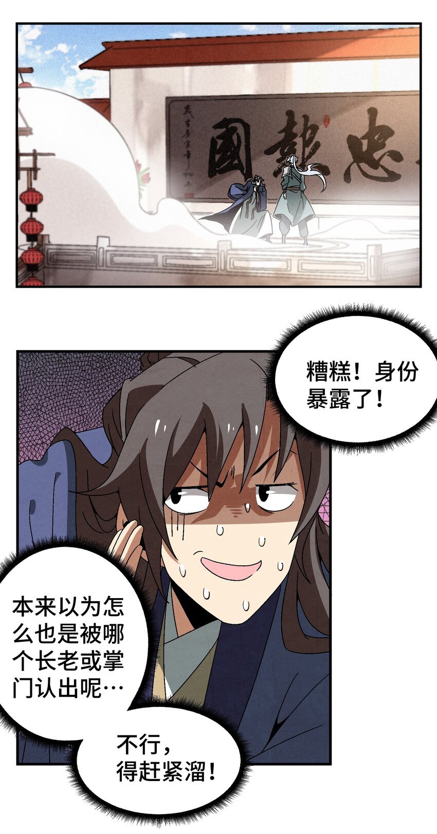 那個教主，重出江湖了！ - 040 身份暴露 - 2