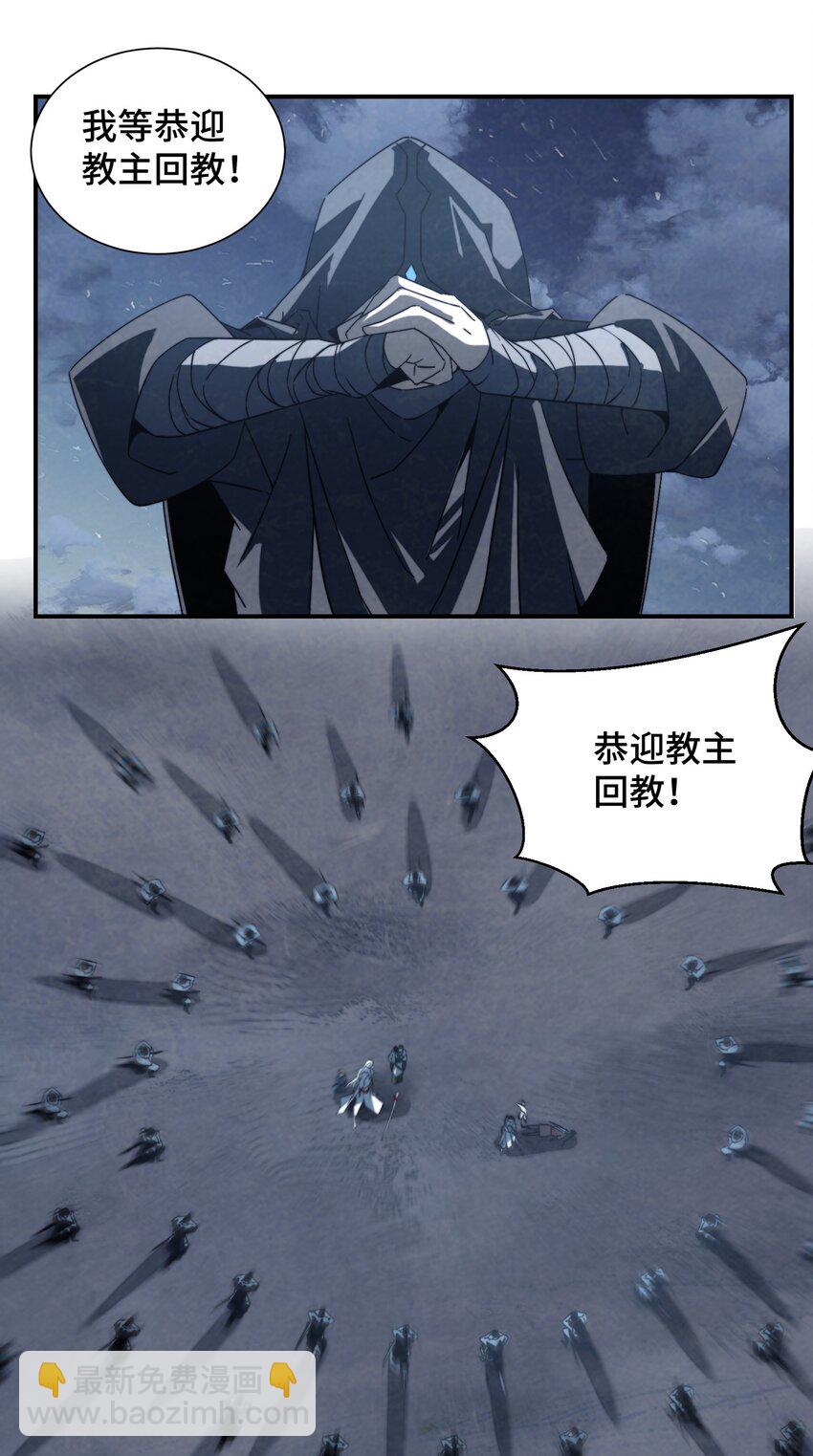 那個教主，重出江湖了！ - 062 子承父業，正好 - 2