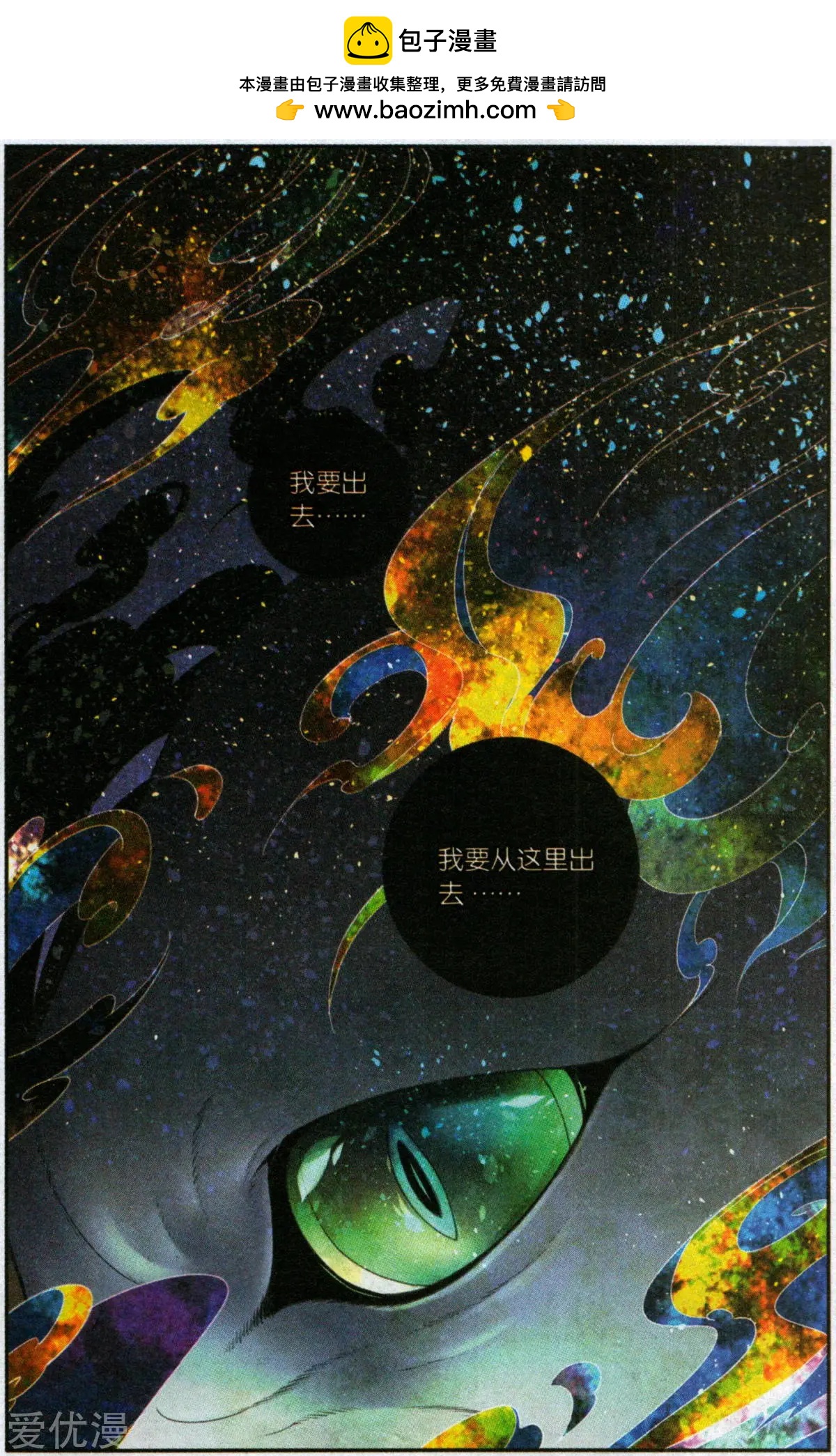 那個世界第二有趣的抓妖故事 - 第1話 面癱與守財奴的初見 - 2