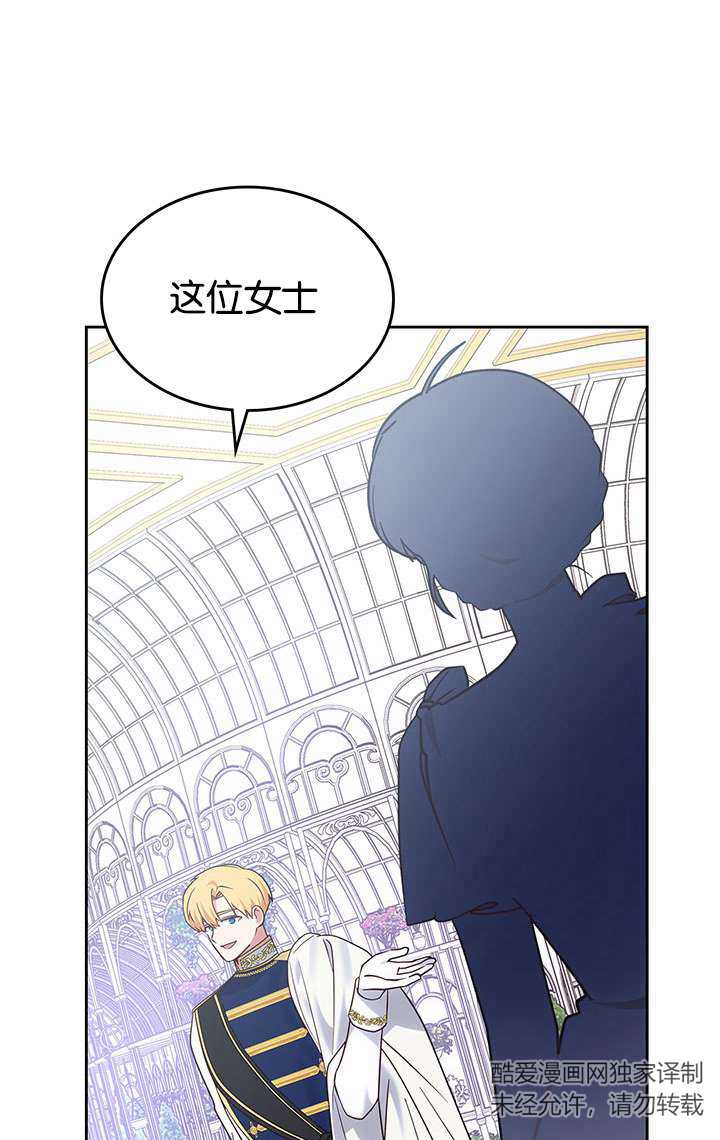 那個童話的結局是狗血劇 - 第36話(1/3) - 1