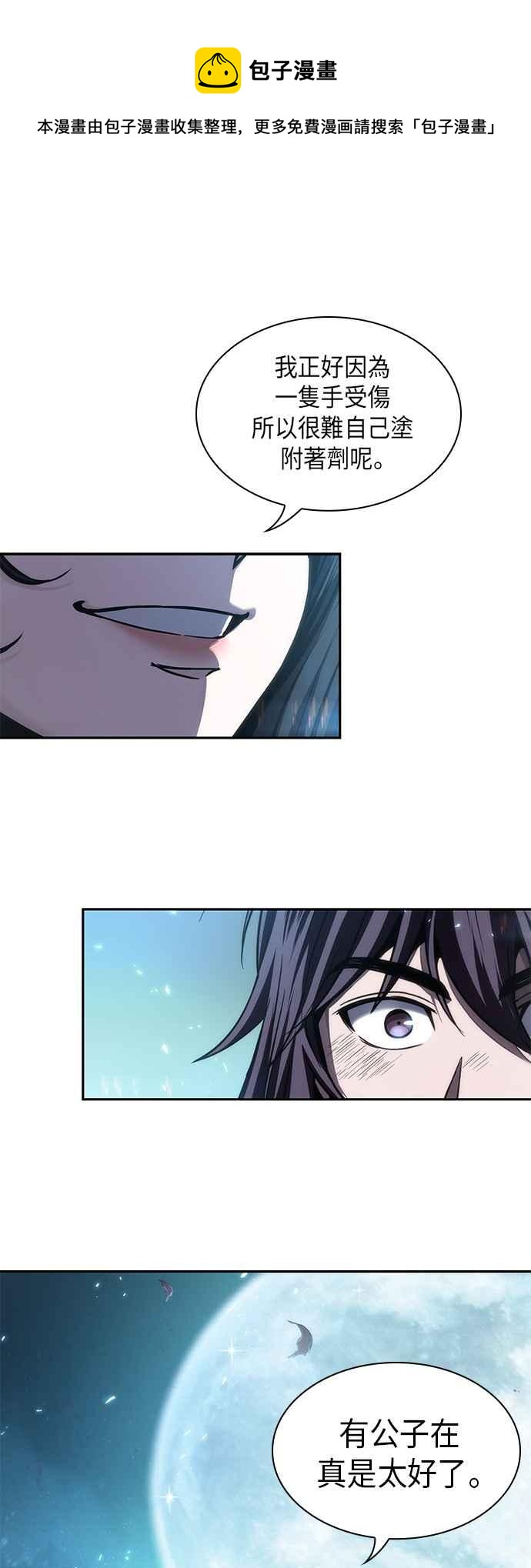 奈米魔神 - 0061. 第23章 學會七魔劍吧 (2)(1/2) - 1
