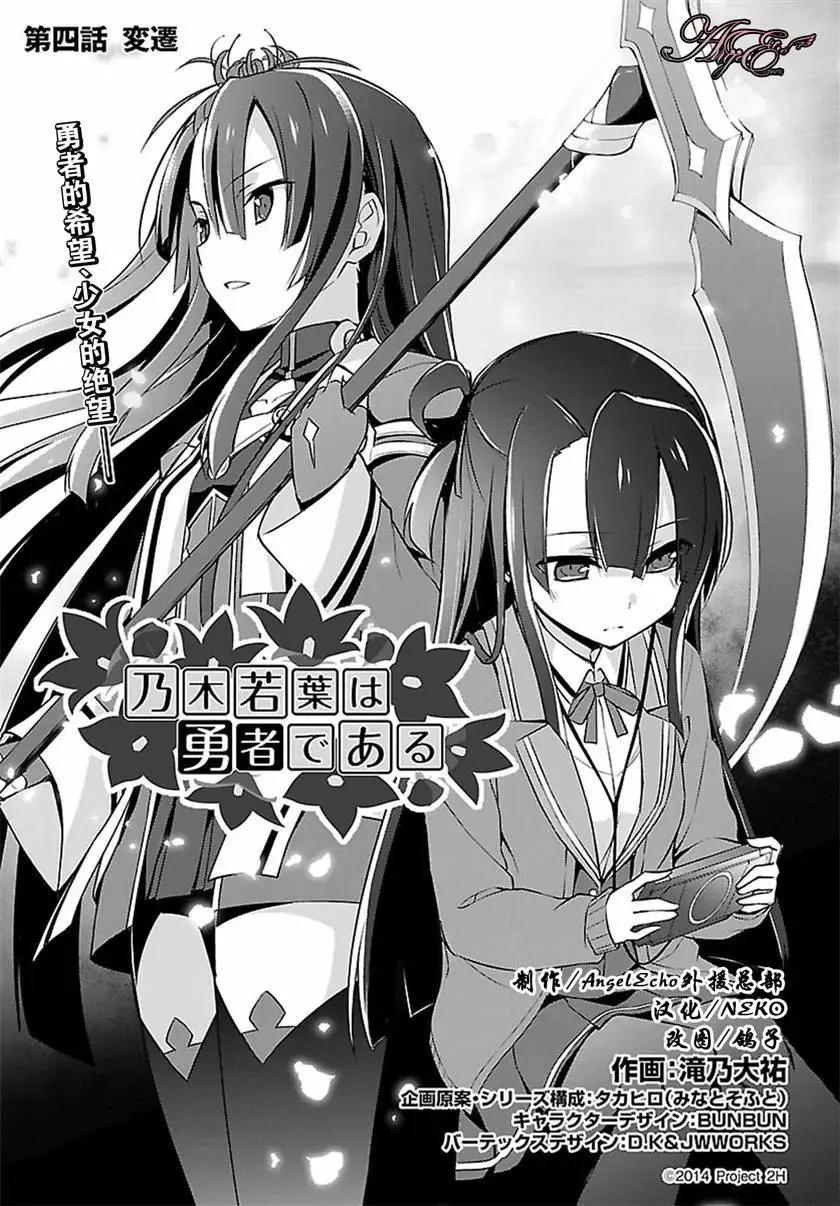乃木若葉是勇者 - 第04回 - 1