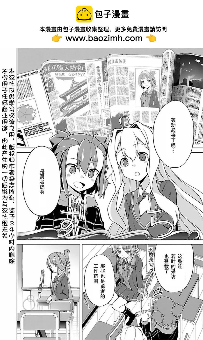 乃木若葉是勇者 - 第04回 - 2