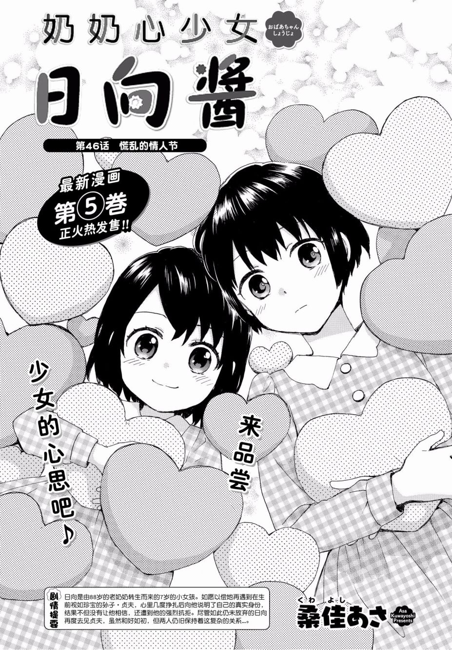 奶奶心少女日向醬 - 第51話 - 1
