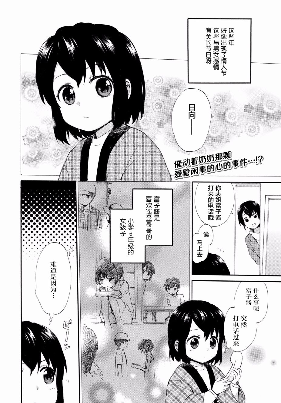 奶奶心少女日向醬 - 第51話 - 2