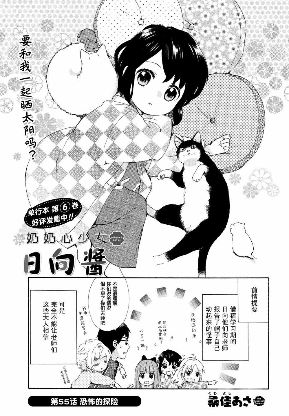 奶奶心少女日向醬 - 第55話 - 1