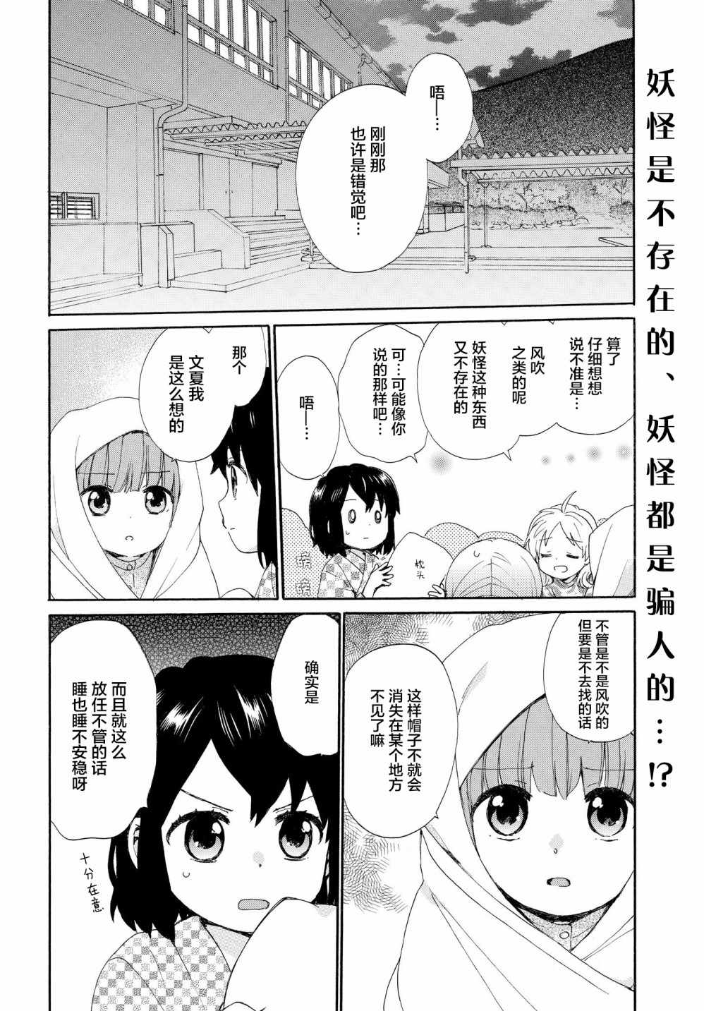 奶奶心少女日向醬 - 第55話 - 2