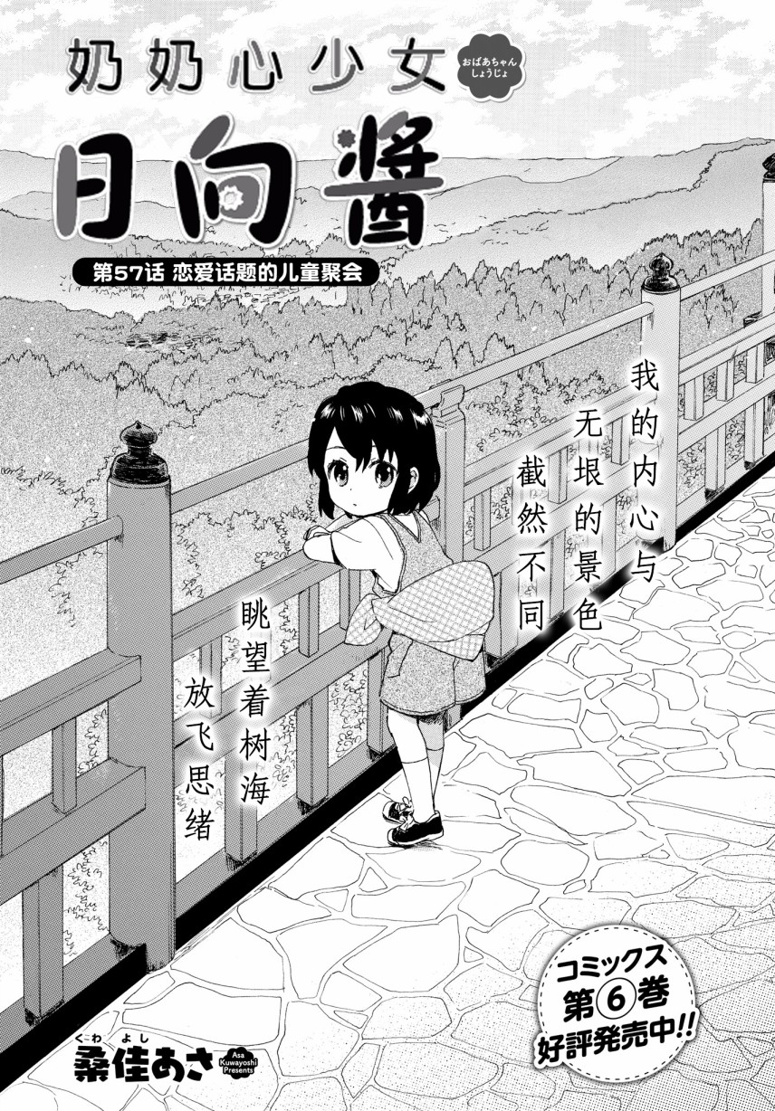 奶奶心少女日向醬 - 番外2 - 1