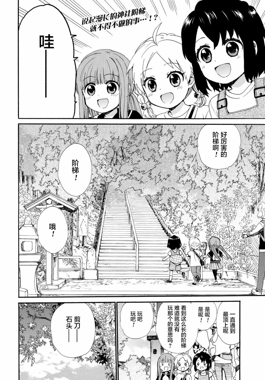 奶奶心少女日向醬 - 番外2 - 2