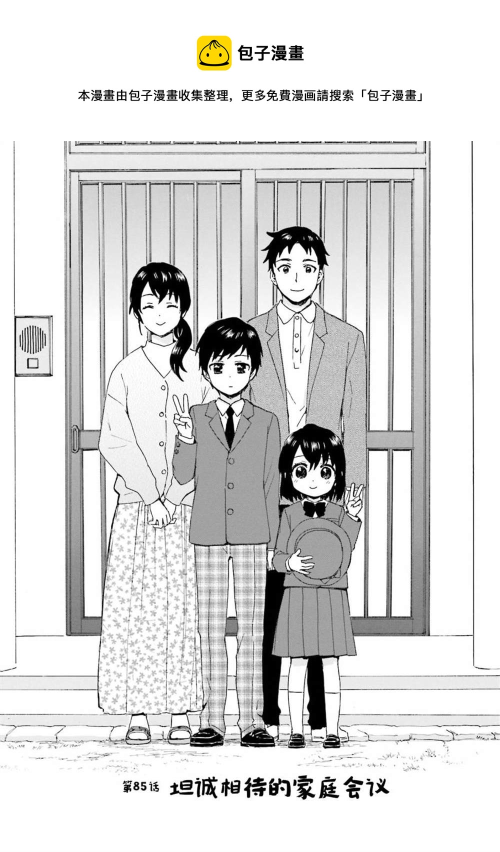 奶奶心少女日向醬 - 第85話 - 1