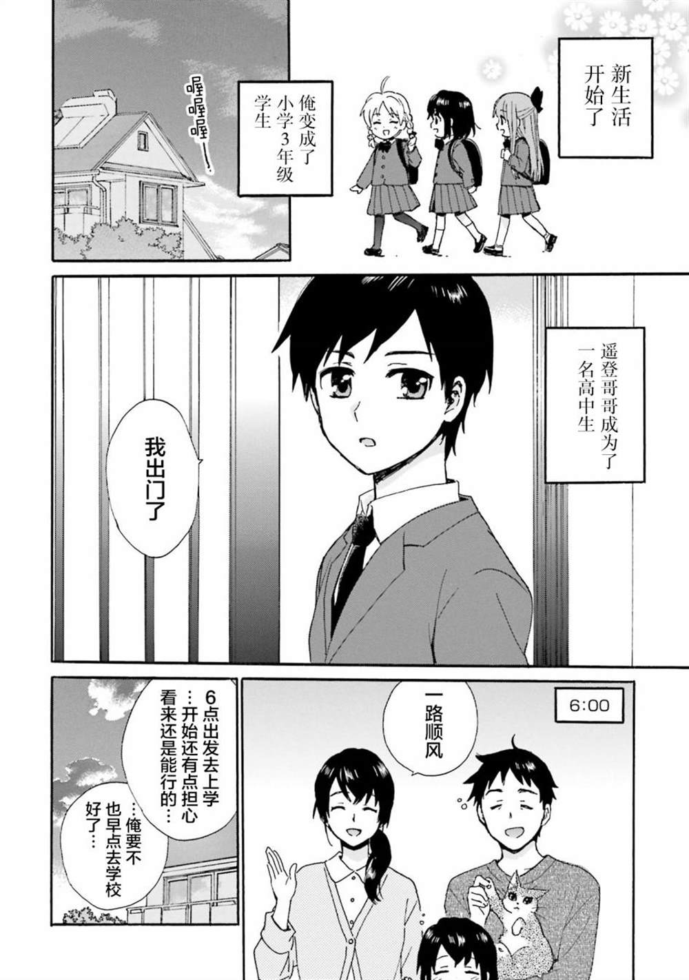 奶奶心少女日向醬 - 第85話 - 2