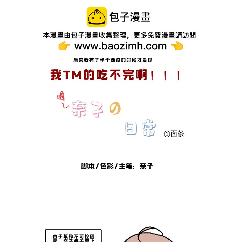 奈子的日常 - 奈子的宅家日常 - 2
