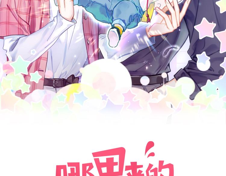 哪裡來的大寶貝 - 第121話 小孩子不能聽！(1/4) - 2