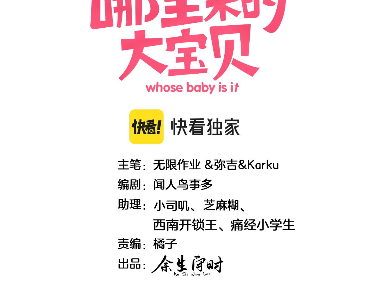 哪裡來的大寶貝 - 第177話 真正的過去(1/3) - 3
