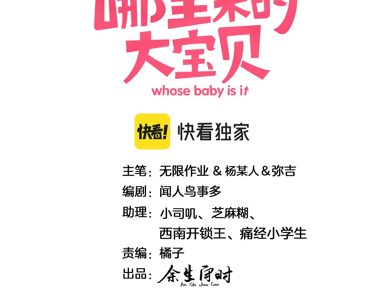 哪裡來的大寶貝 - 番外 走！我們去炸街(1/3) - 3