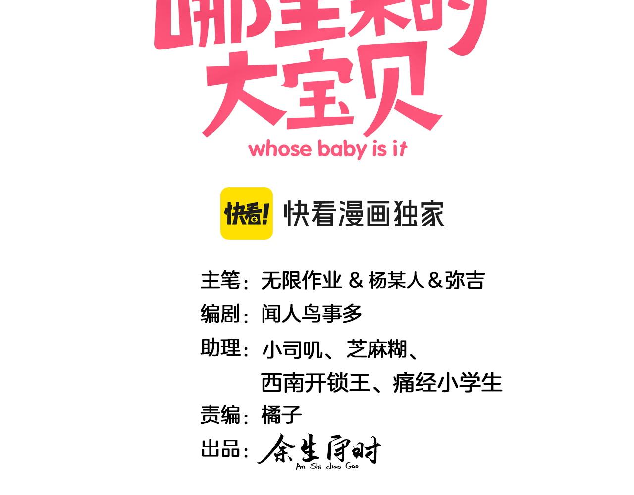 哪裡來的大寶貝 - 第248話 歪~是120嗎？(1/3) - 3