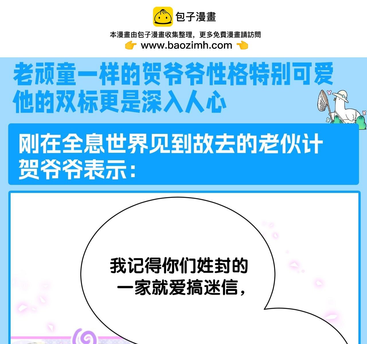 哪裡來的大寶貝 - 第26期 整活企劃：賀爺爺的“雙標” - 3