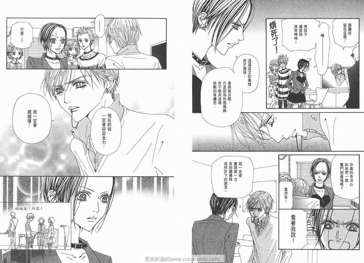 第19卷 Nana 包子漫畫