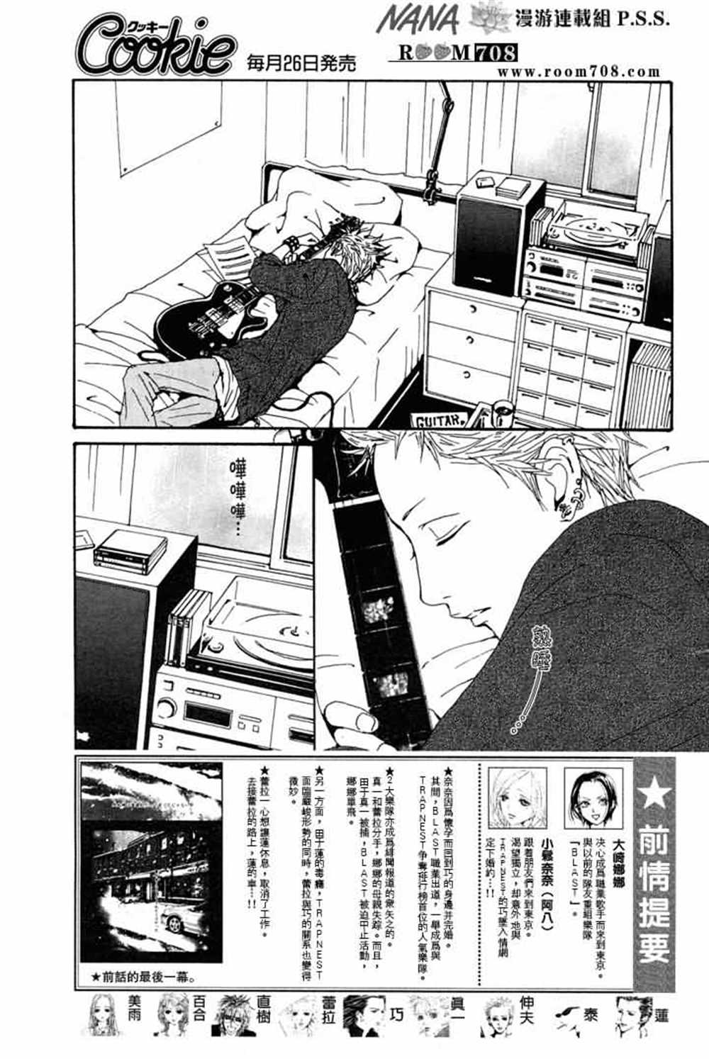 第78話 Nana 包子漫畫