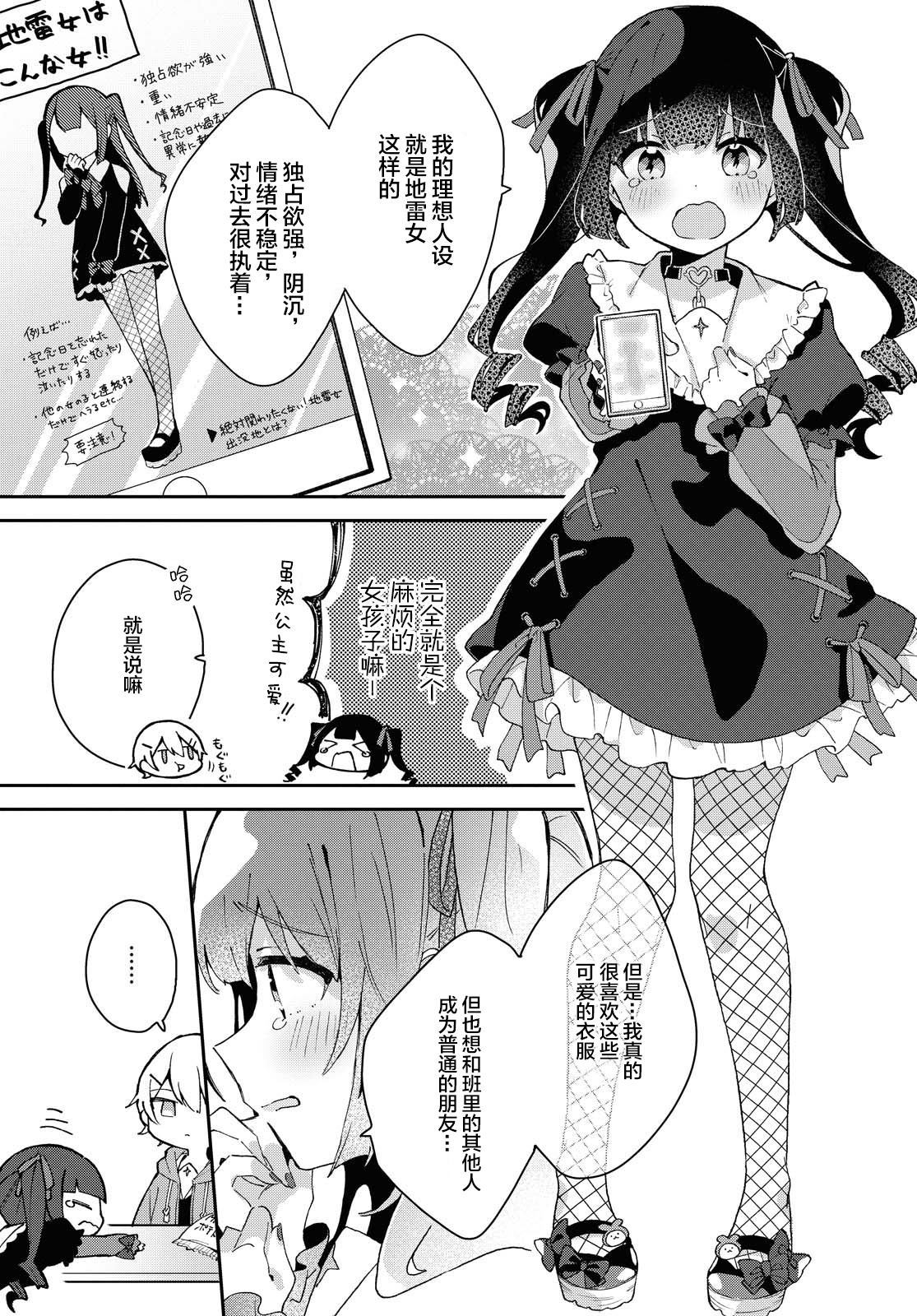 第1话 难道是地雷女 包子漫画