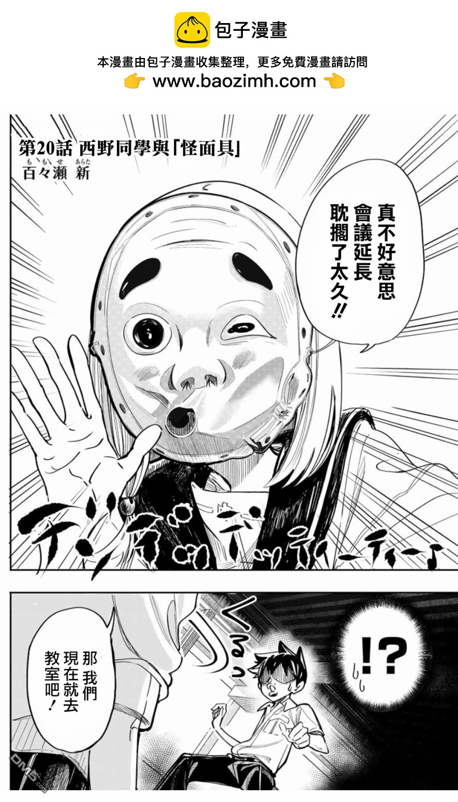難道喜歡我 - 第20話 - 2