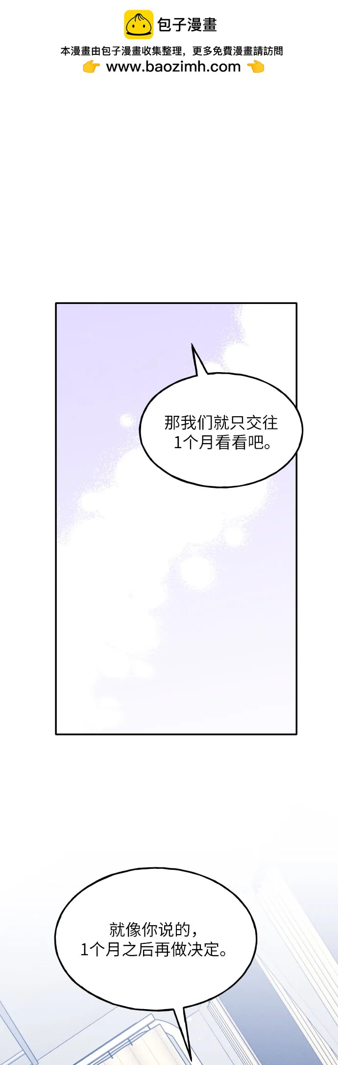 男閨蜜準則 - 第43話(1/2) - 2