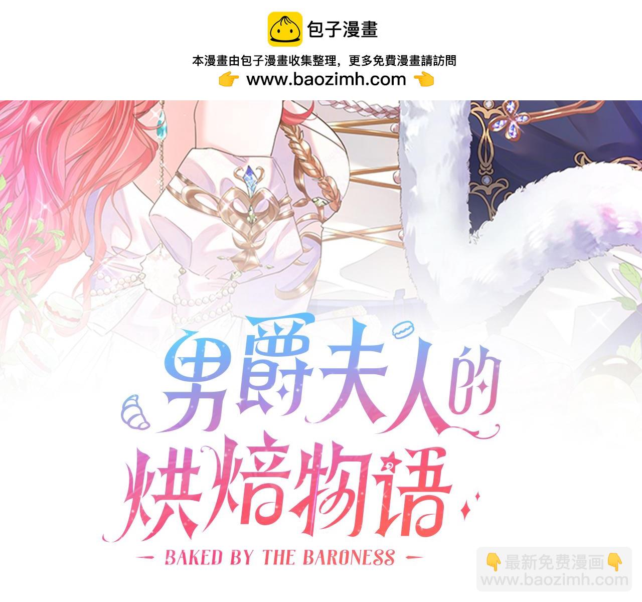 男爵夫人的烘焙物語 - 第四十九話 我殺了兇手(1/3) - 2