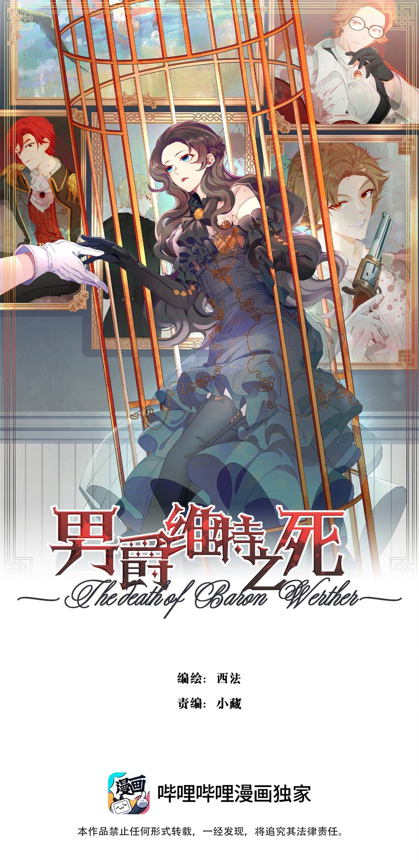 男爵維特之死 - 029 勇者的復活 - 1