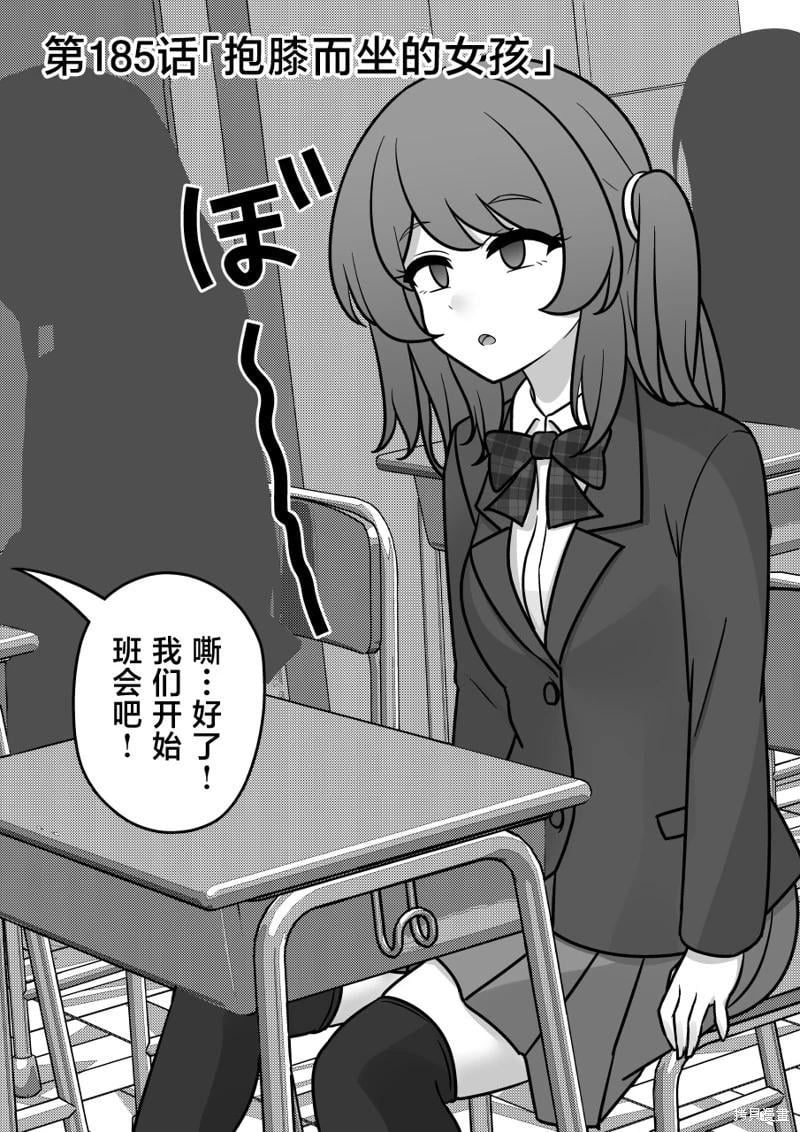男女比1：39的平行世界 - 第185話 - 1