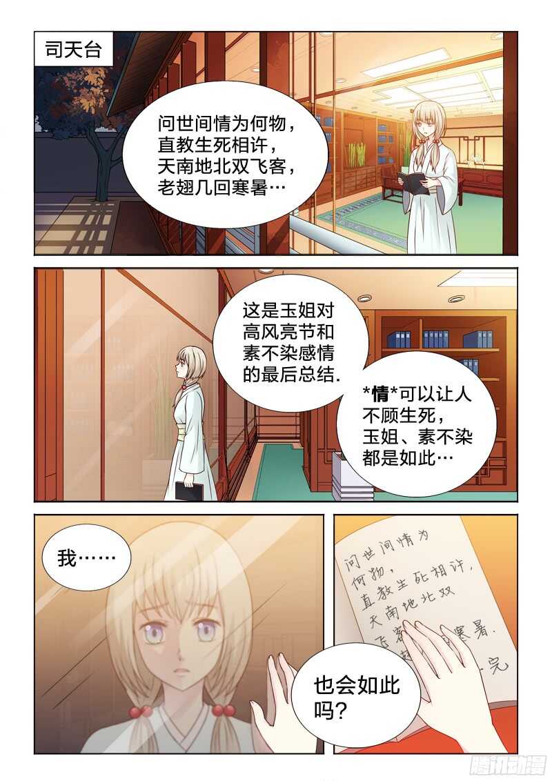 男僕集中營 - 77：愛的味道 - 2