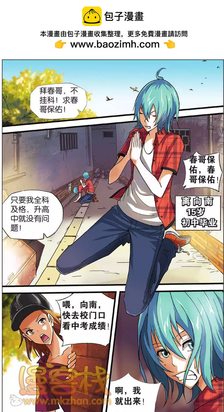 南色北調 - 第01回 我不是 - 2