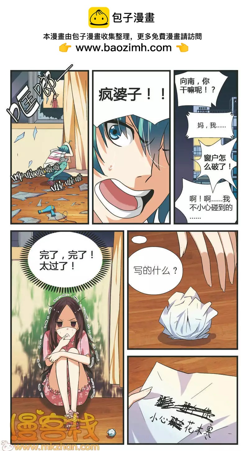 南色北調 - 第07回 手腕的力量 - 2