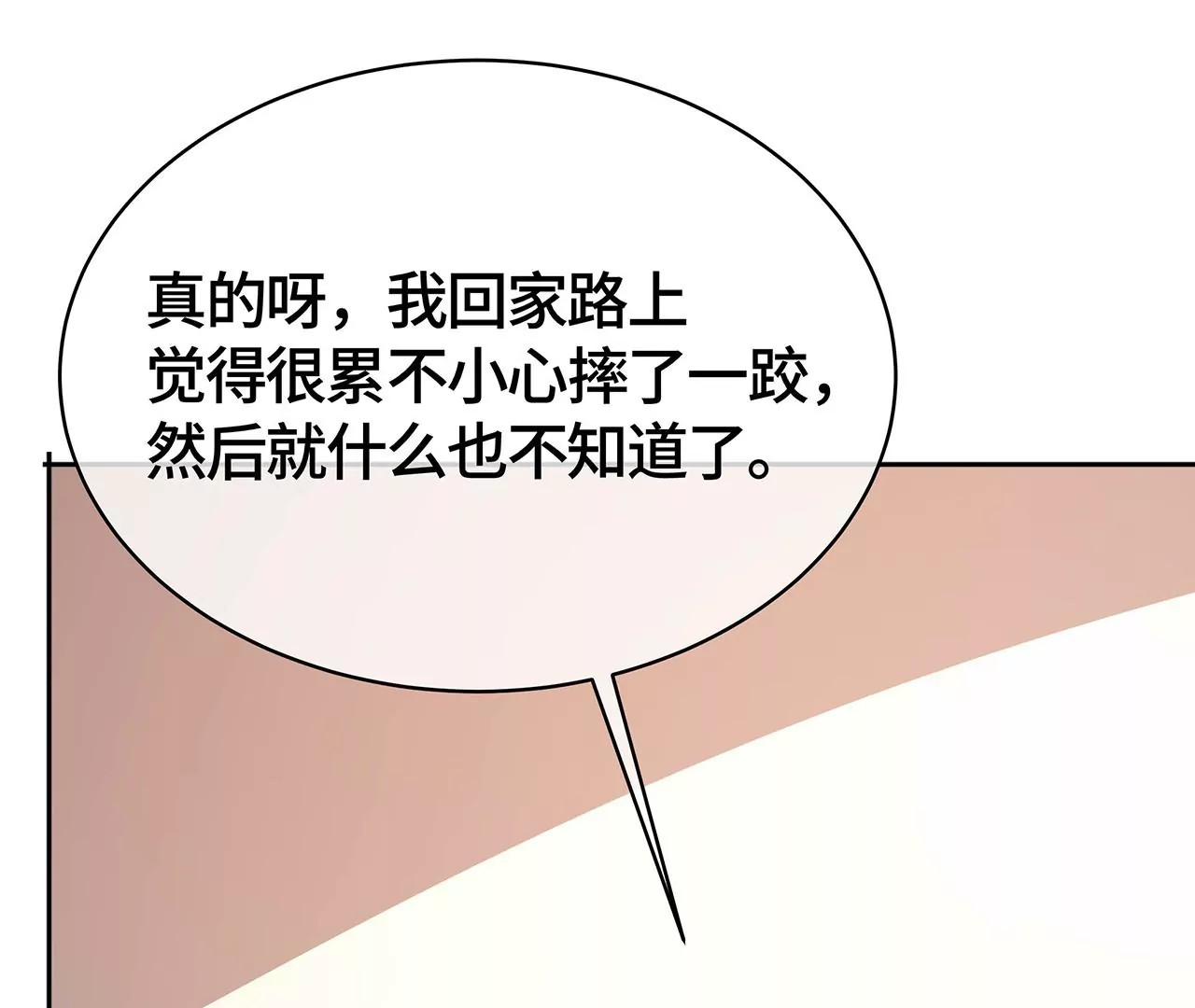 男神賴在我身上 - 求你不要消失！(2/2) - 2
