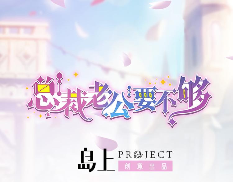 男神老公愛不夠 - 第3話 代嫁 - 2