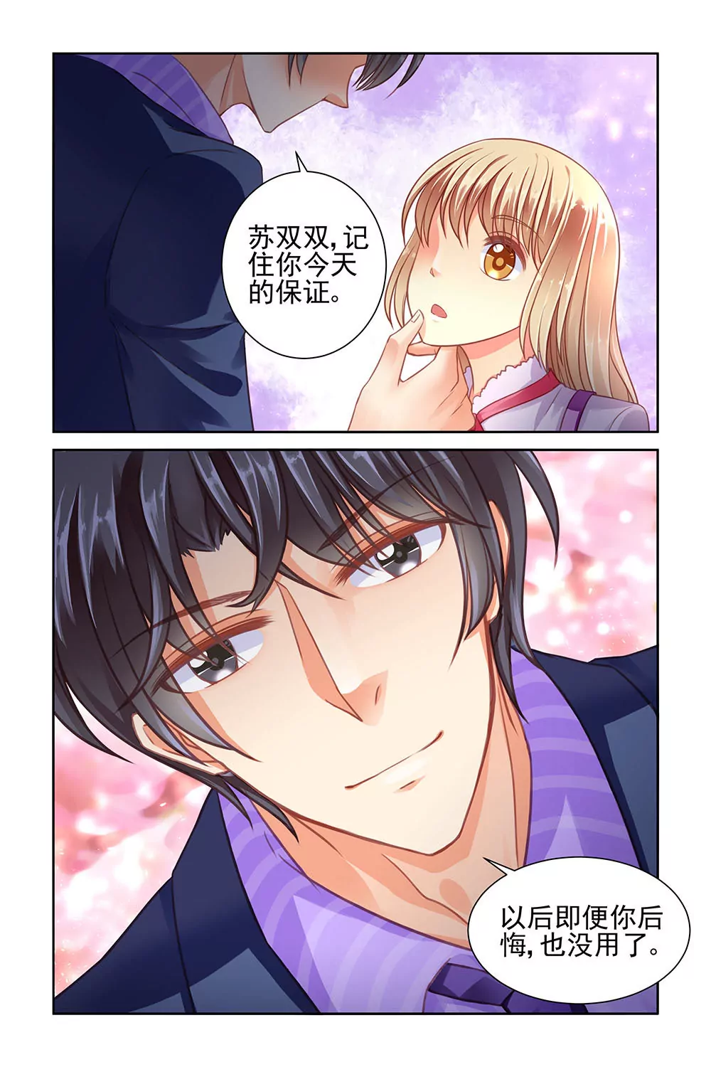 男神在隔壁寵妻365天 - 第51話 - 1