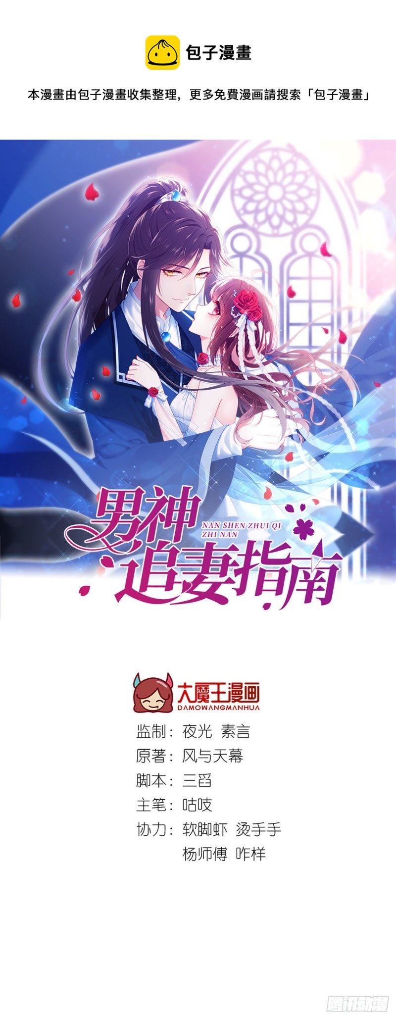 男神追妻指南 - 第100話 被爸爸知道了！ - 1
