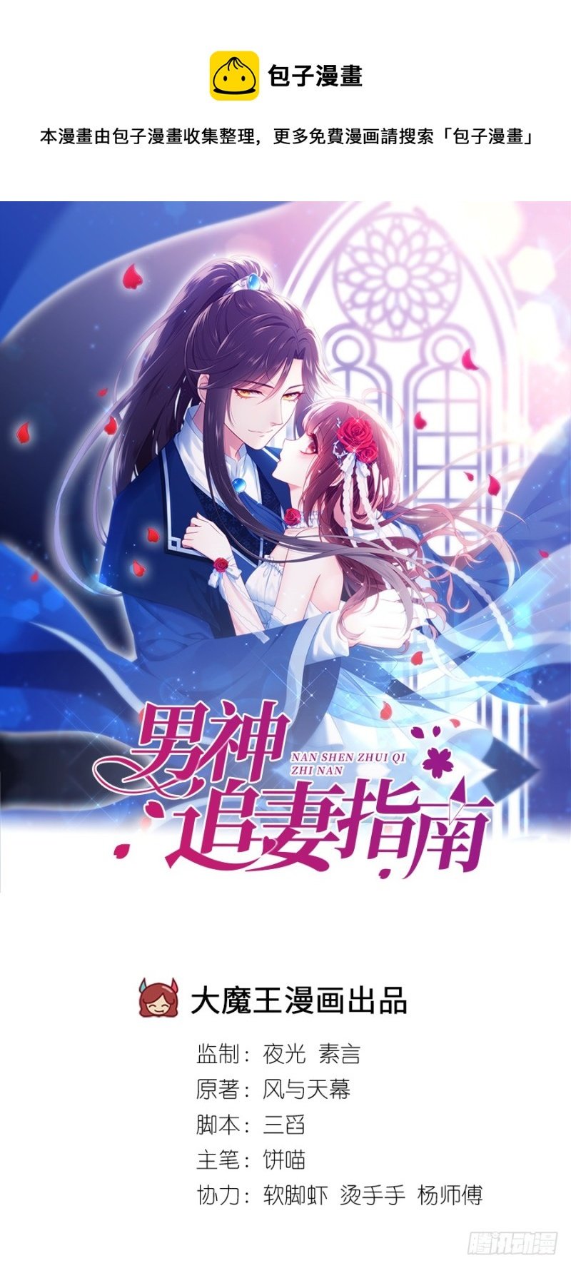 男神追妻指南 - 第46話 絕對的底線(1/2) - 1