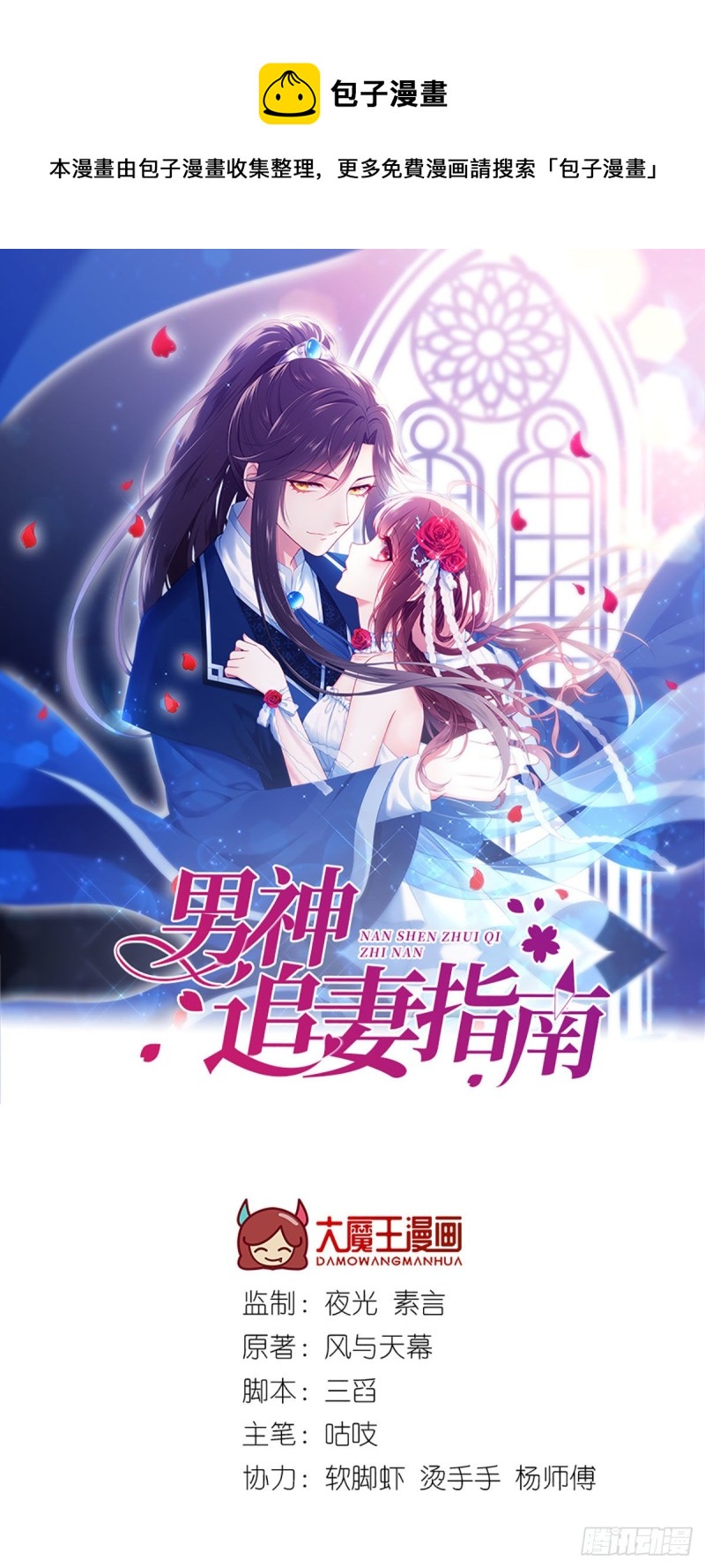 男神追妻指南 - 第84話 人工迫降 - 1