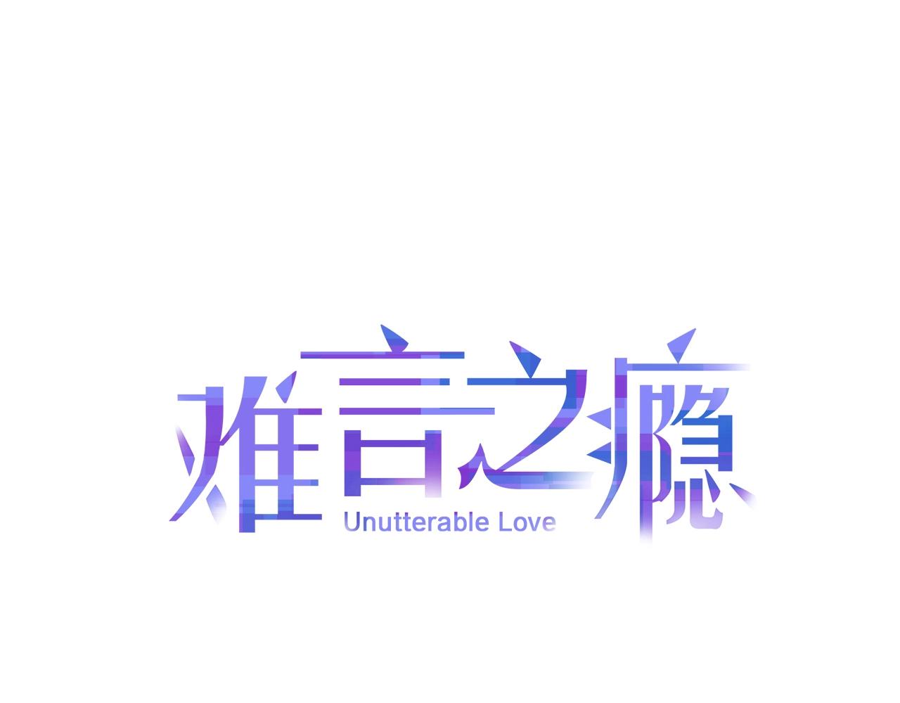 難言之癮 - 第27話 再見(1/2) - 1